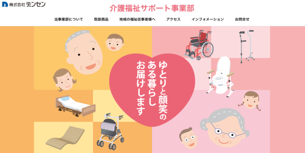 介護事業部Webサイトオープン