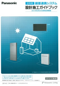 Panasonic・スマートHEMS-006