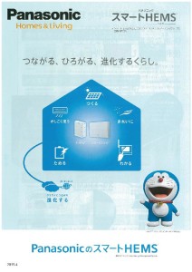 20150424_スマートhems