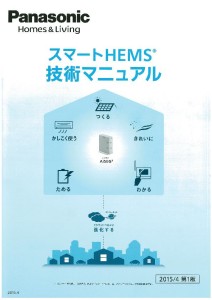 20150424_技術マニュアル