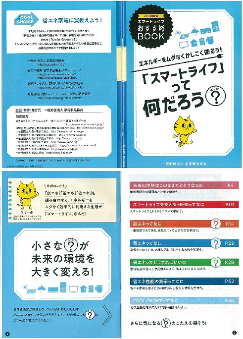 スマートライフって何だろう・冊子