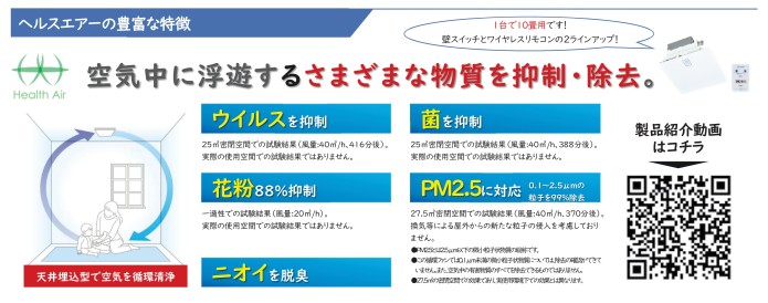 ヘルスエアーチラシ-02-a