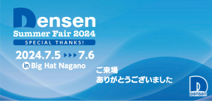 20240705来場御礼