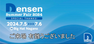 20240705来場御礼(S)