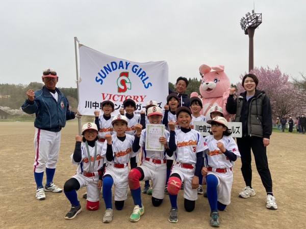 川中島サンデーガールズ