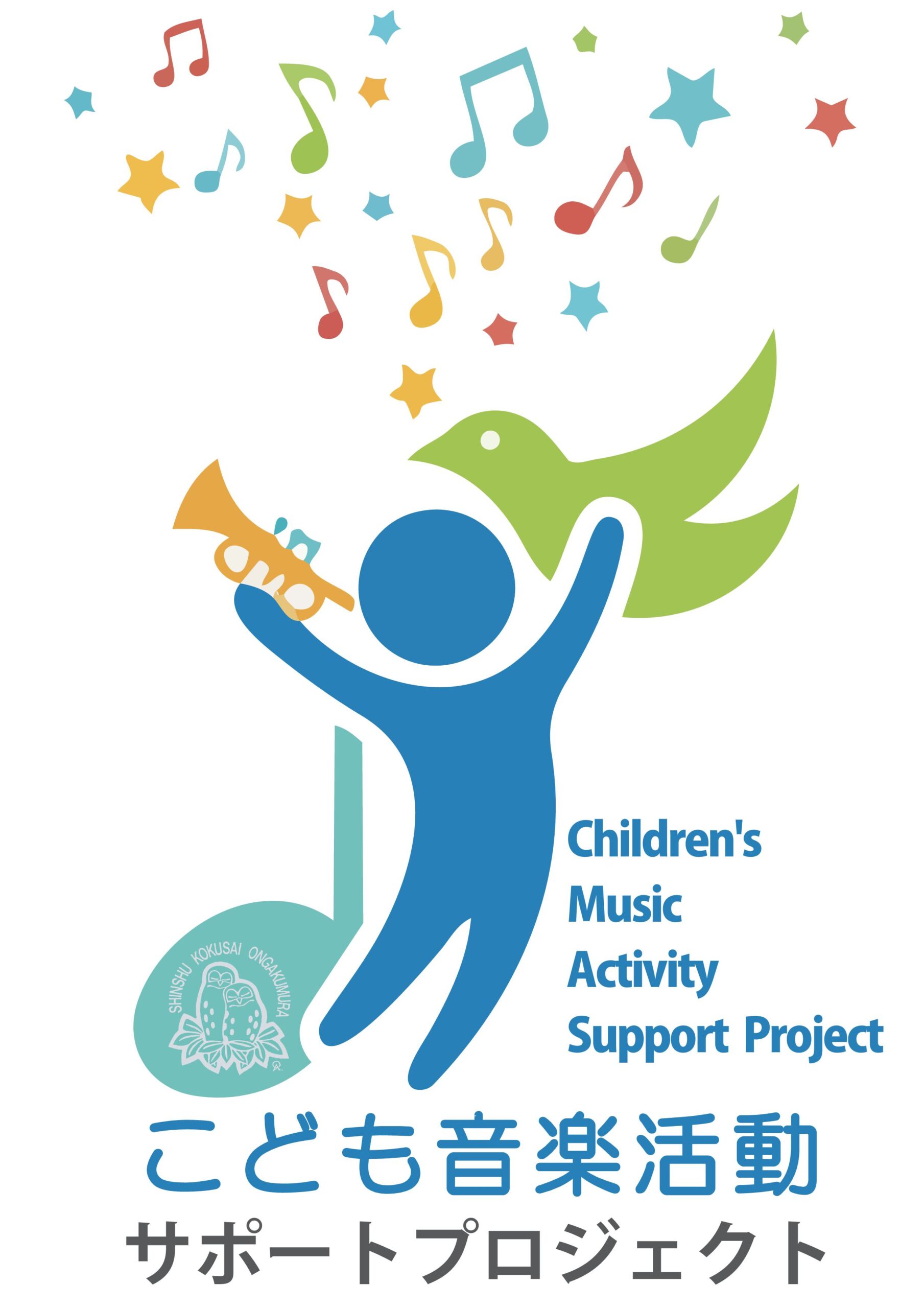 こども音楽活動サポートプロジェクト